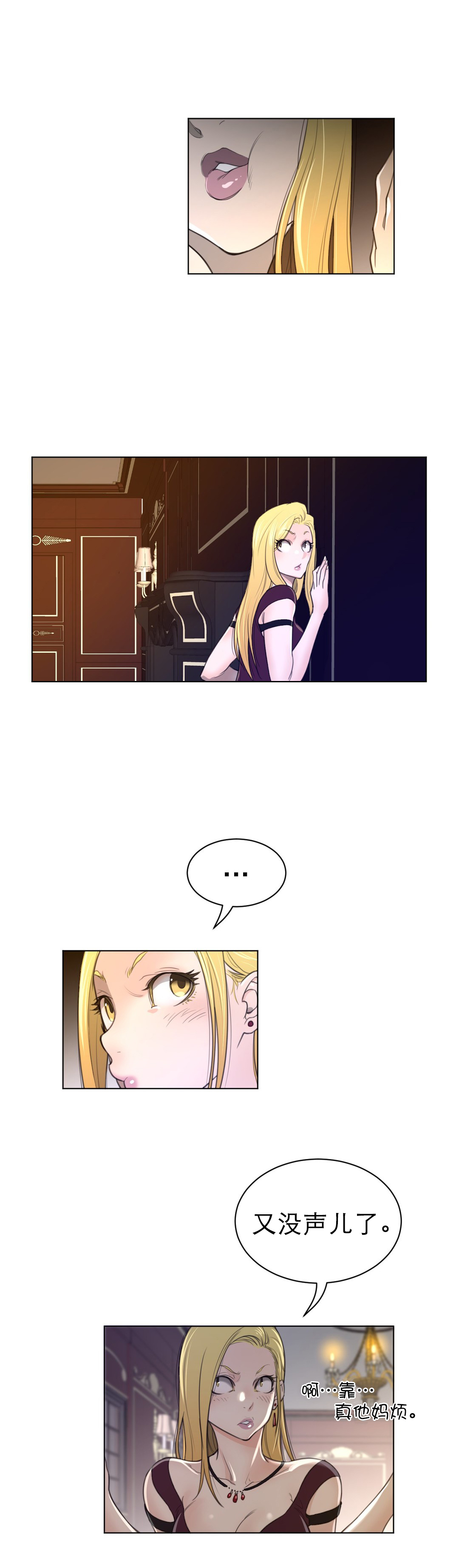 与太阳同行漫画,第70章：偷听5图