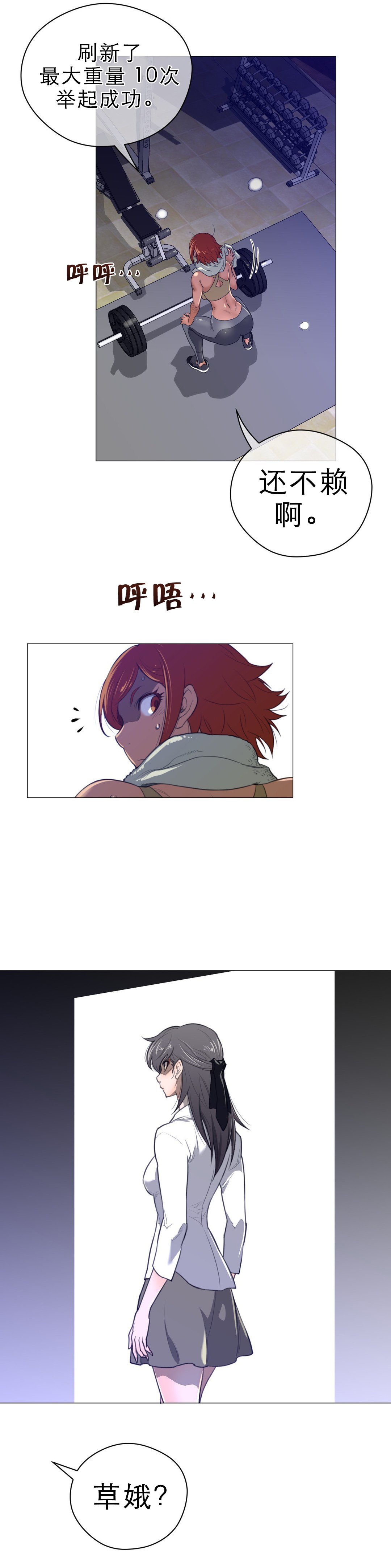 与太阳同行漫画,第61章：期待的人3图