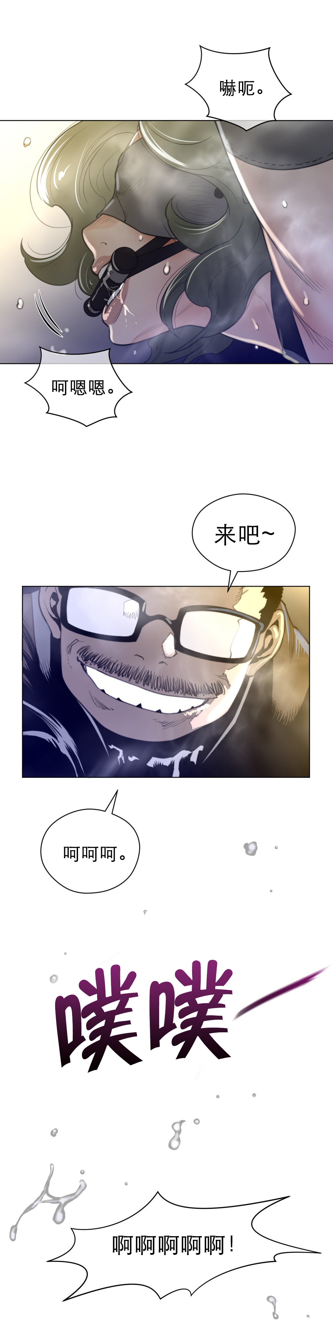 与太阳同行漫画,第55章：蓝色露水4图