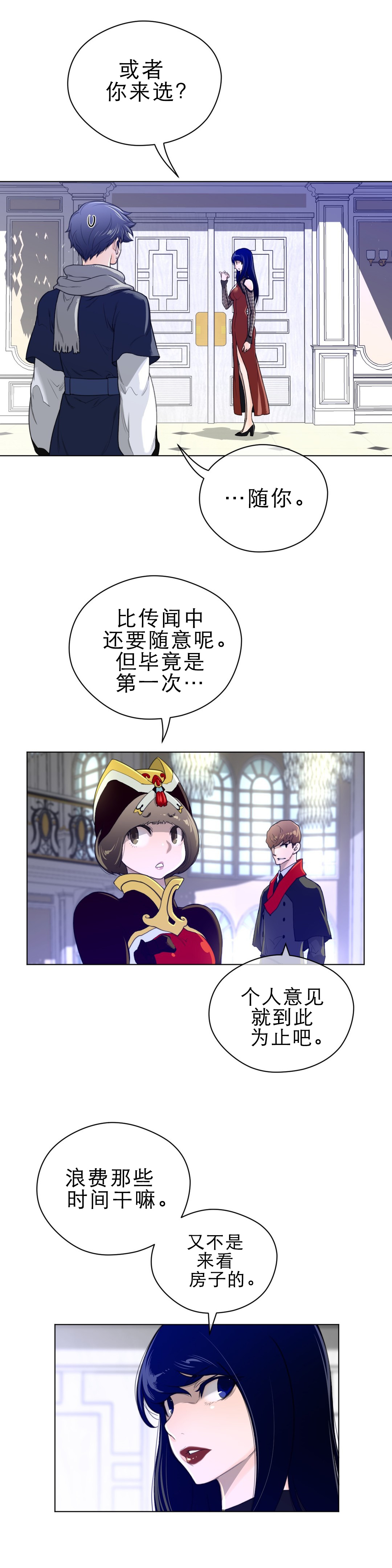 与太阳同行漫画,第67章：有意思的一对1图