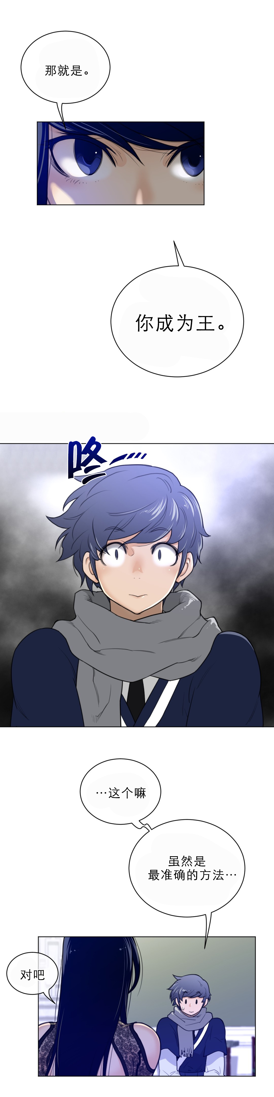 与太阳同行漫画,第73章：唯一方法3图