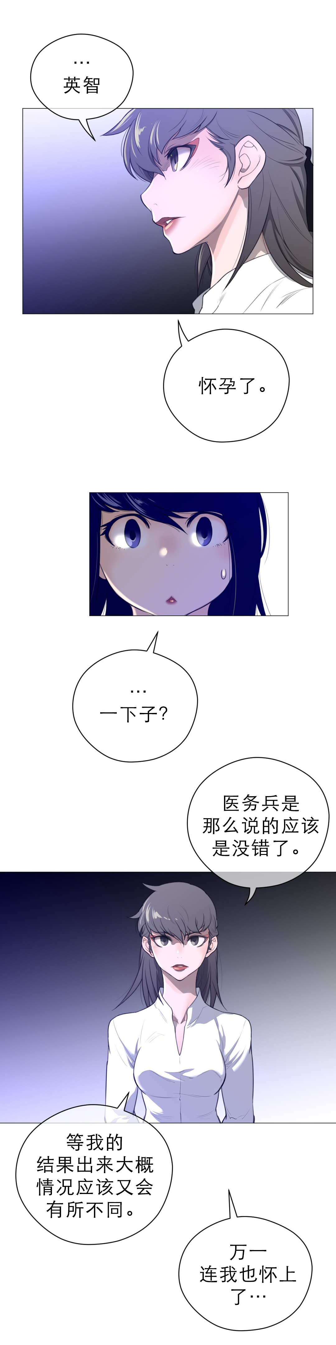 与太阳同行漫画,第61章：期待的人3图
