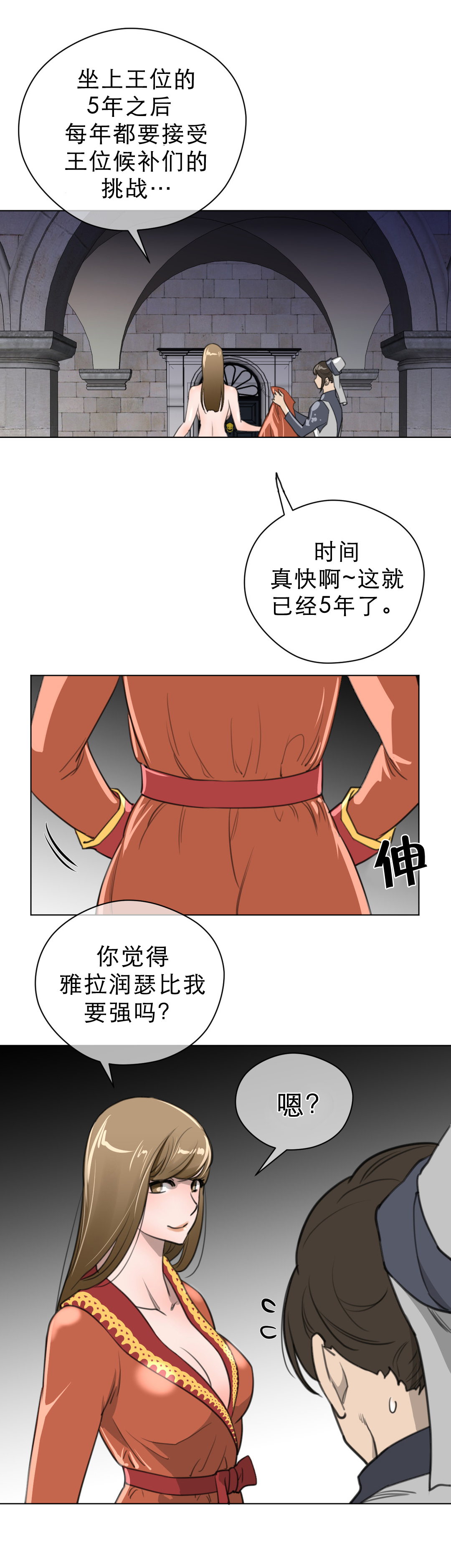与太阳同行漫画,第30章：王位争夺2图