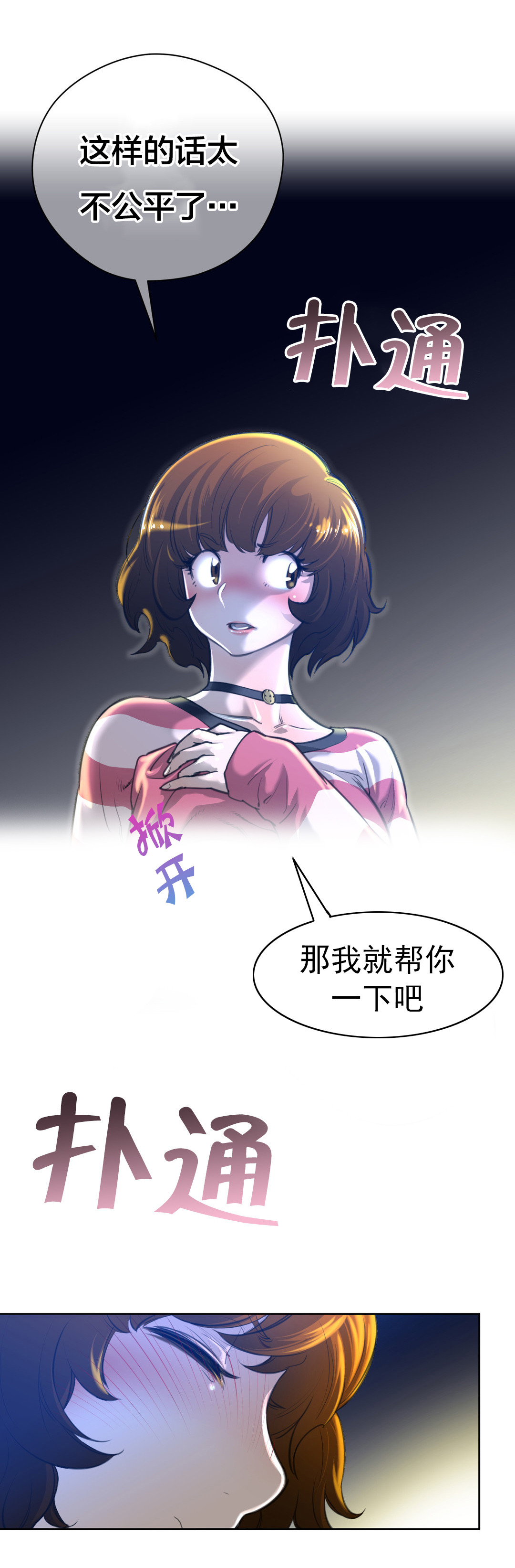 与太阳同行漫画,第3章：与太阳同行的孩子5图