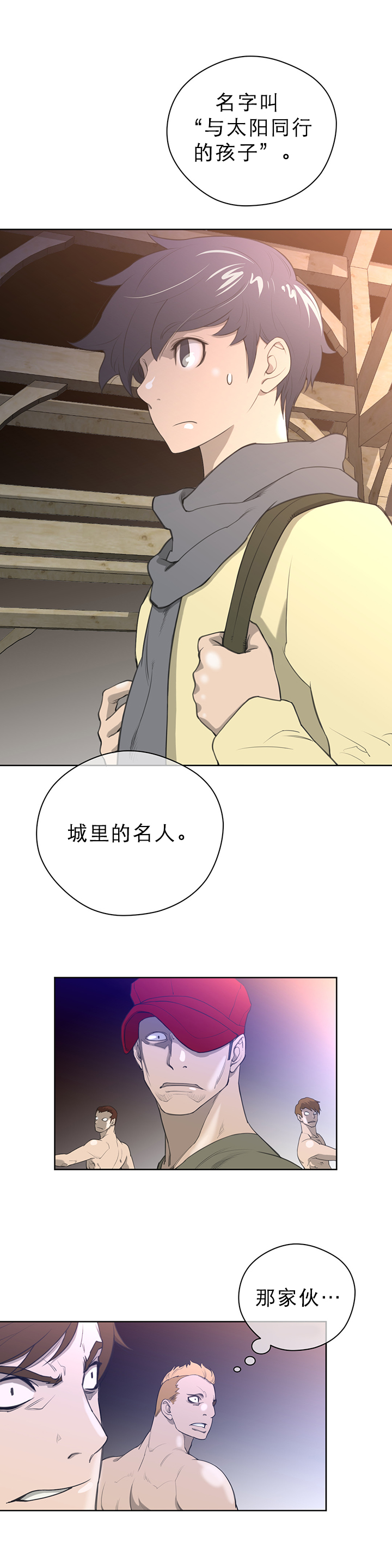 与太阳同行漫画,第12章：小狗4图