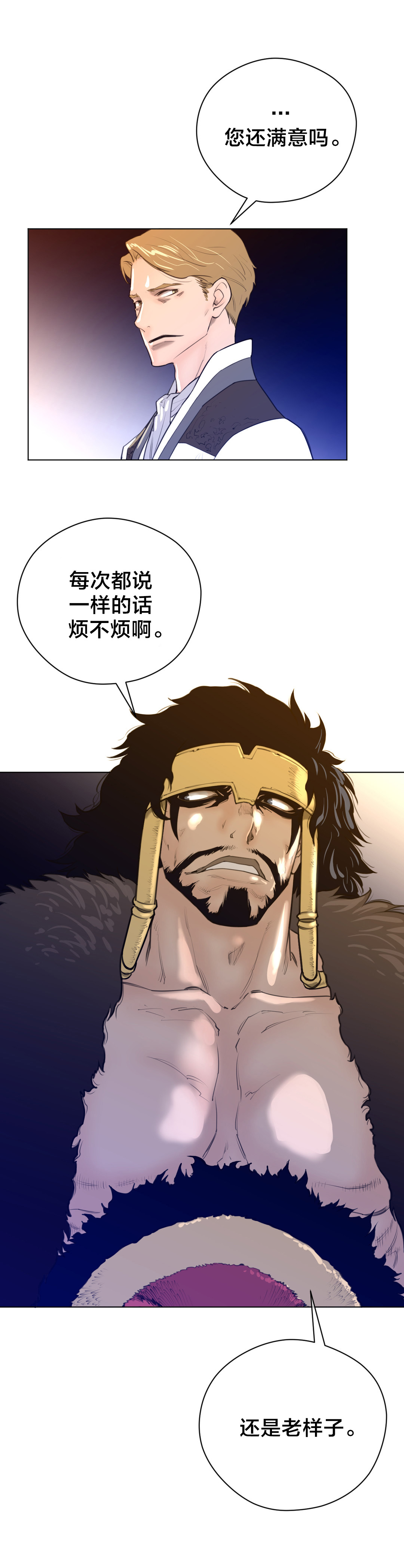 与太阳同行漫画,第17章：蓝色的黄栌花3图