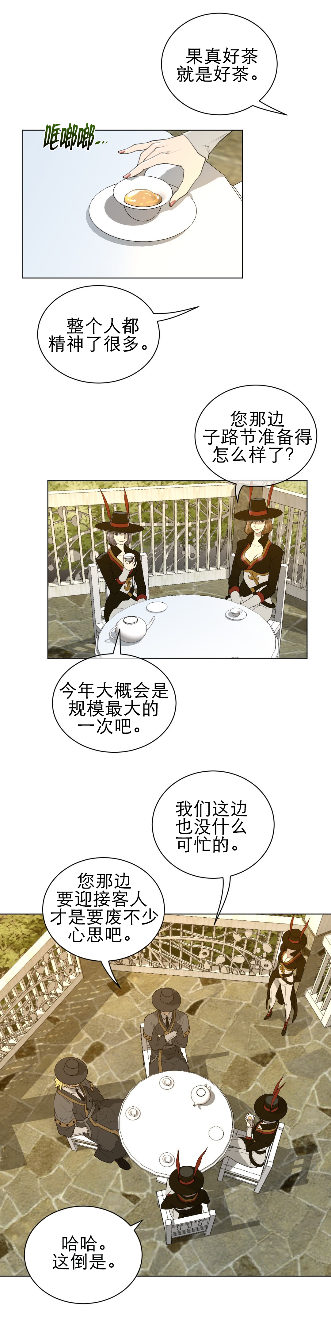 与太阳同行漫画,第69章：严峻的问题1图