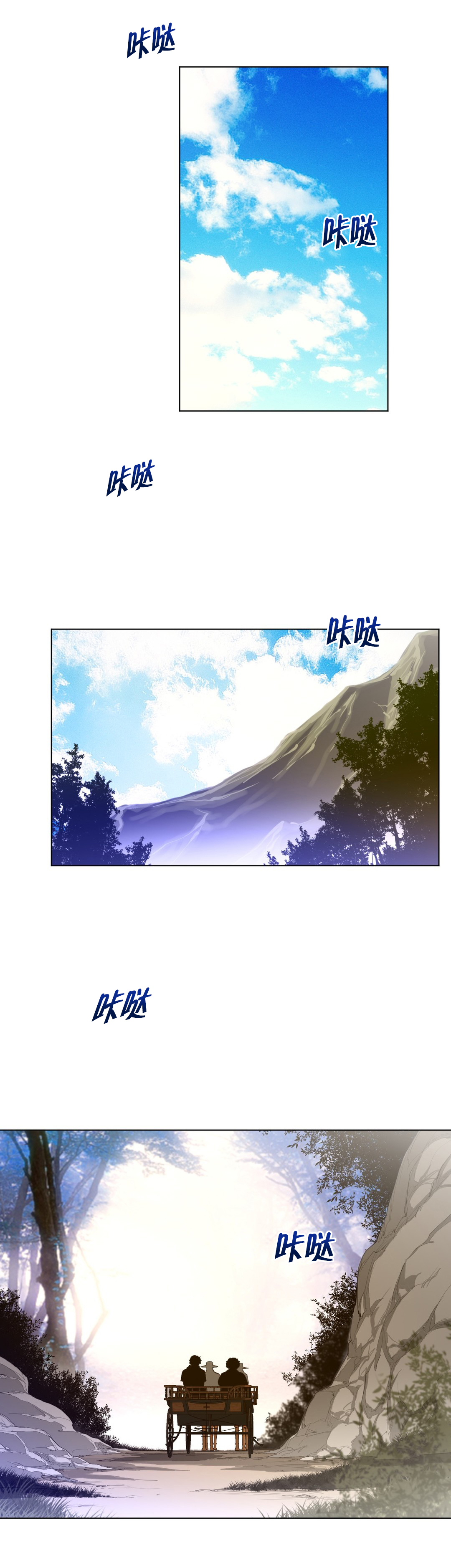与太阳同行漫画,第63章：出发1图