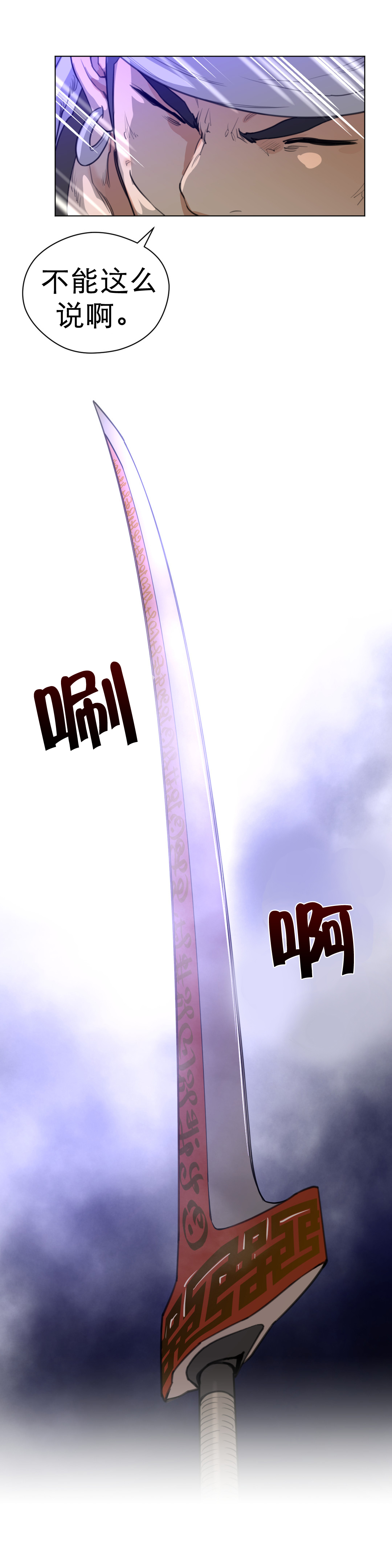 与太阳同行漫画,第32章：遭遇战5图