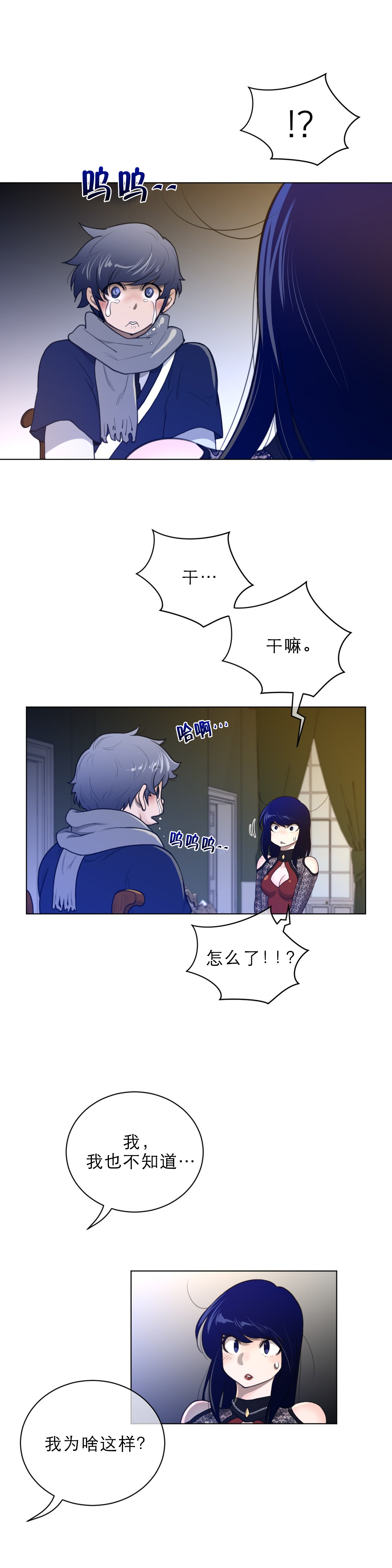与太阳同行漫画,第72章：激动4图