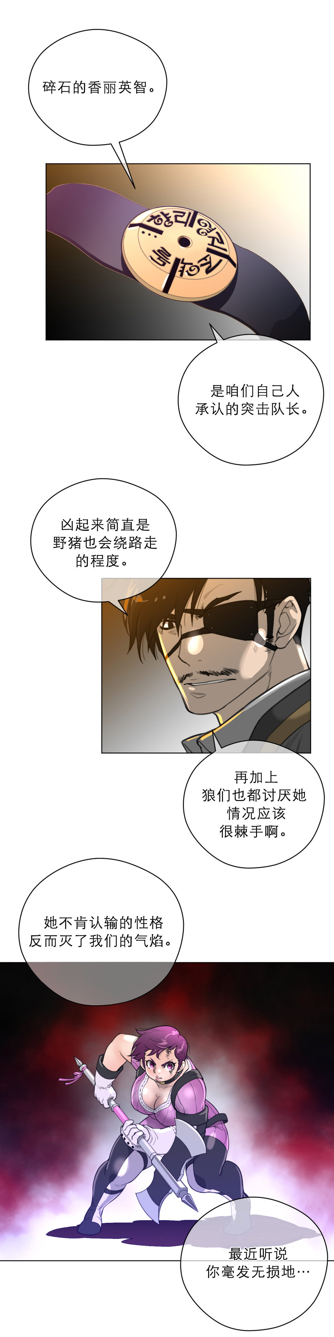 与太阳同行漫画,第25章：第一次出征5图