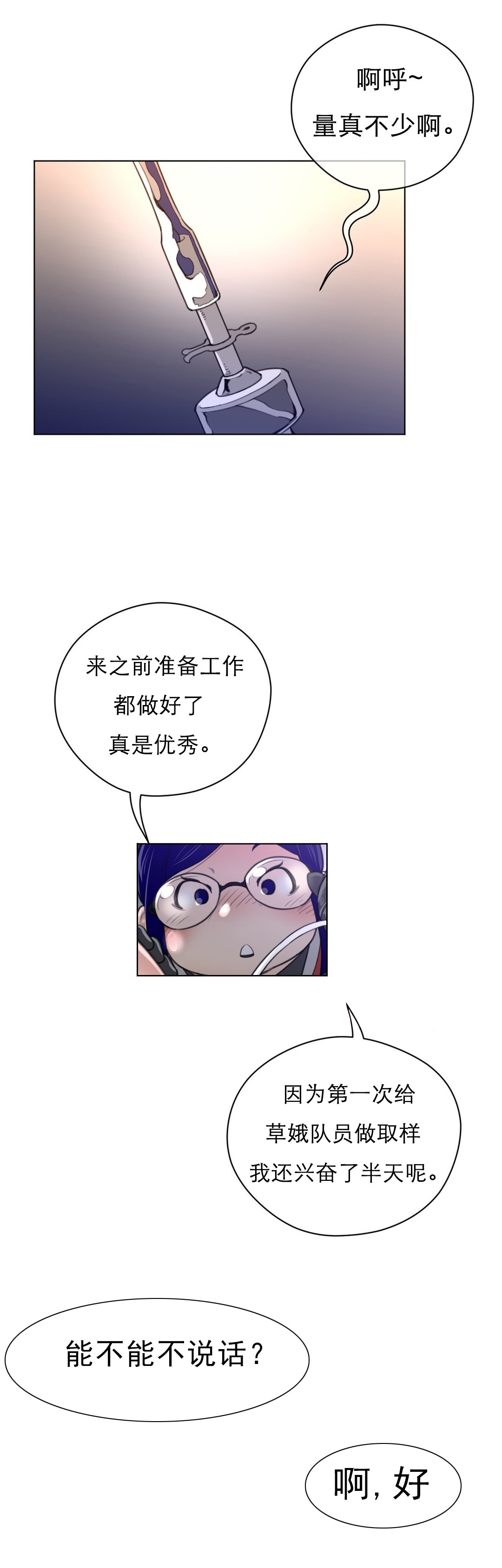 与太阳同行漫画,第52章：英智怀孕了4图