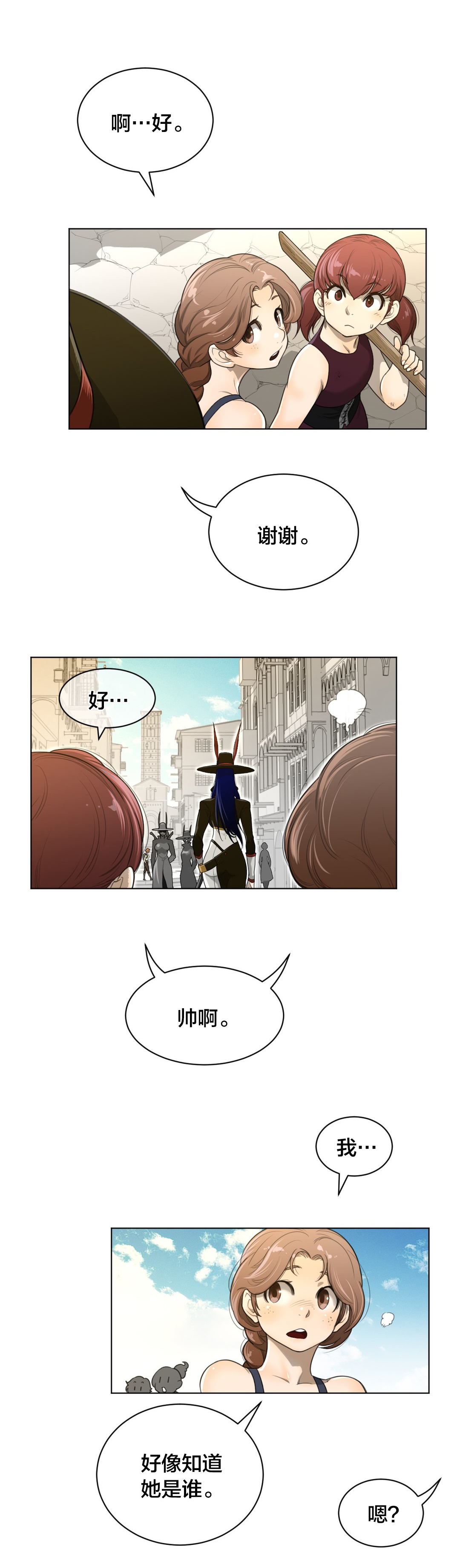 与太阳同行漫画,第82章：巡逻4图