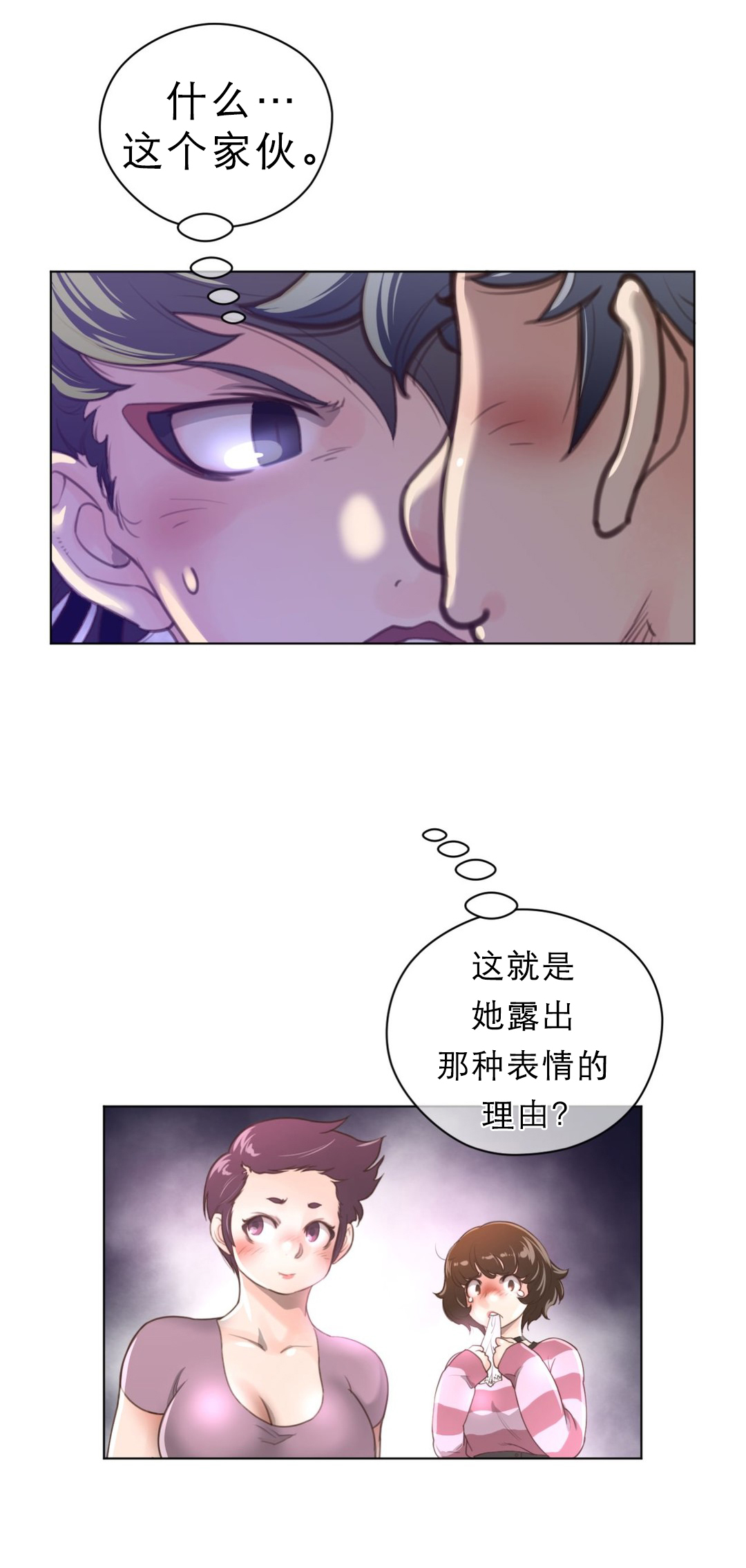 与太阳同行漫画,第39章：狂傲1图