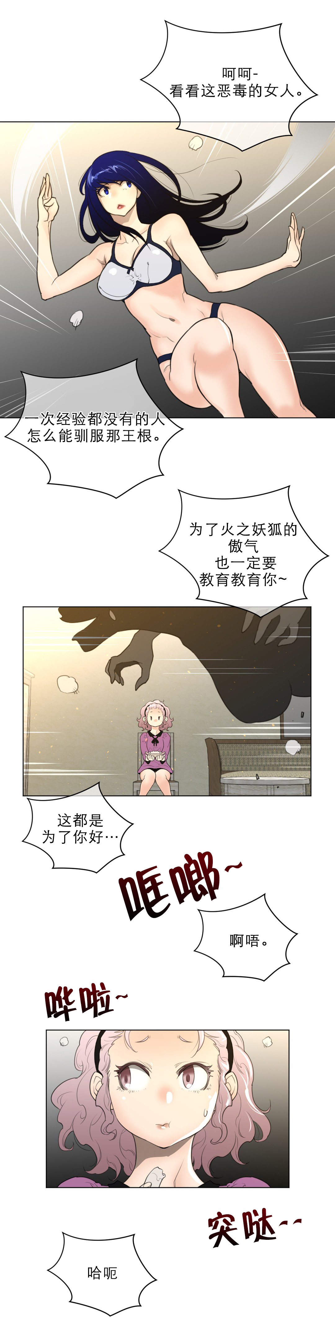 与太阳同行漫画,第60章：晚安好梦4图