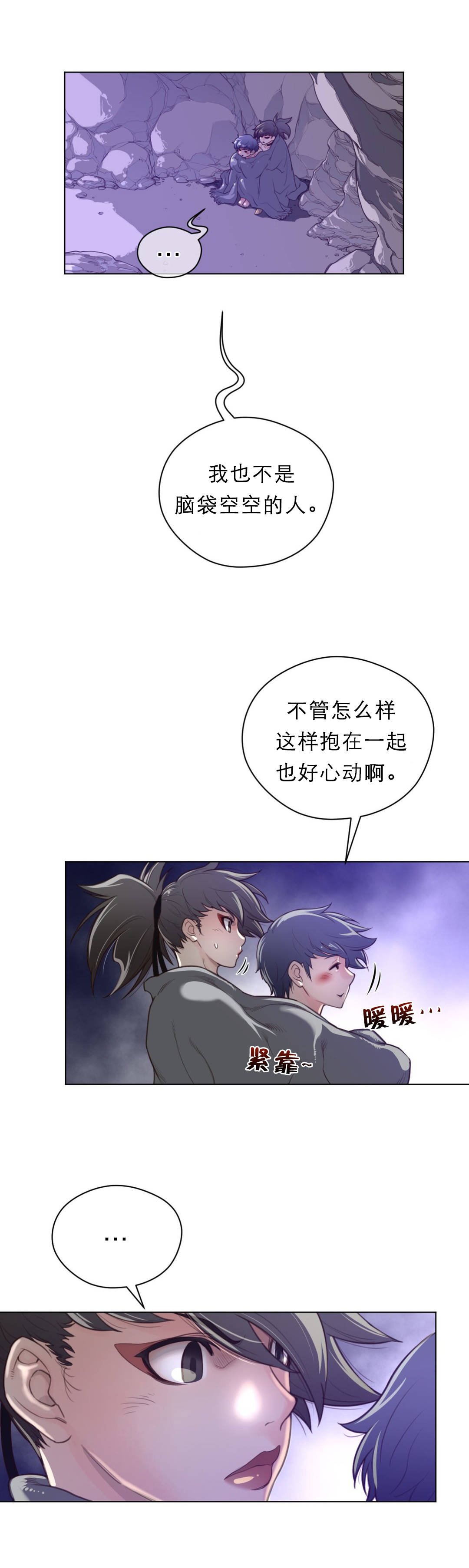 与太阳同行漫画,第38章：草娥的项圈2图
