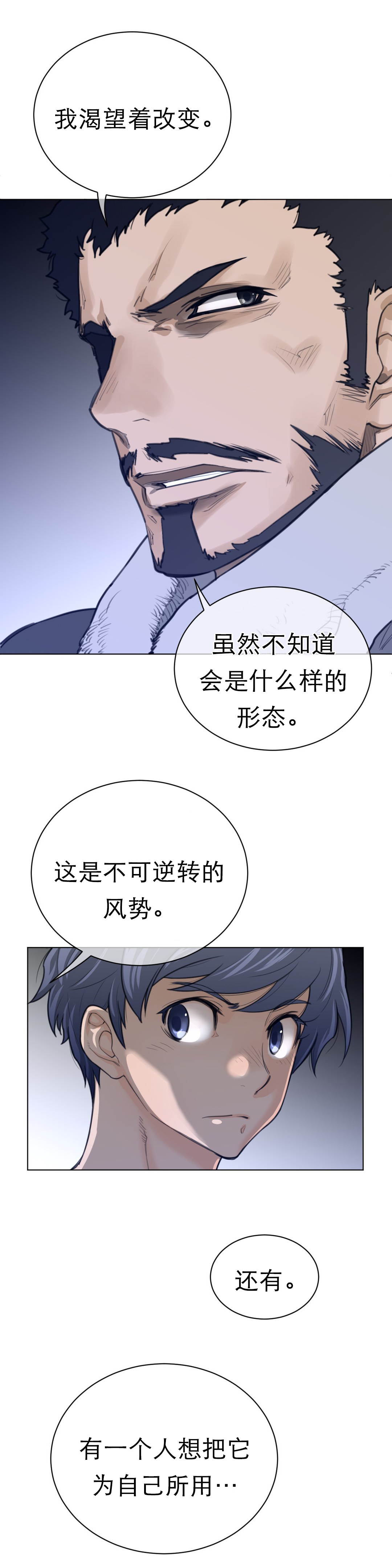 与太阳同行漫画,第89章：变化的征兆2图