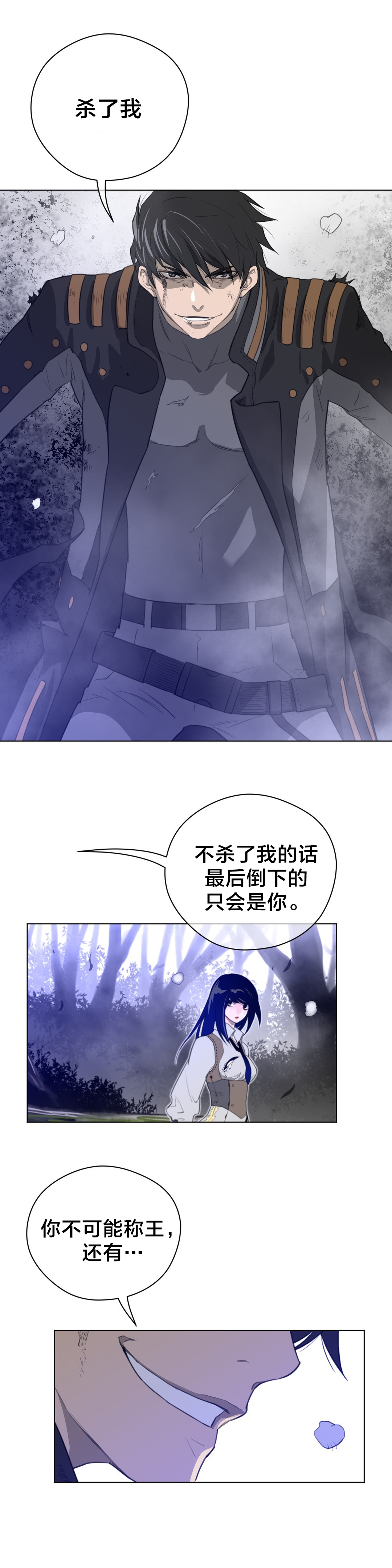 与太阳同行漫画,第43章：柳迦蓝vs润瑟4图