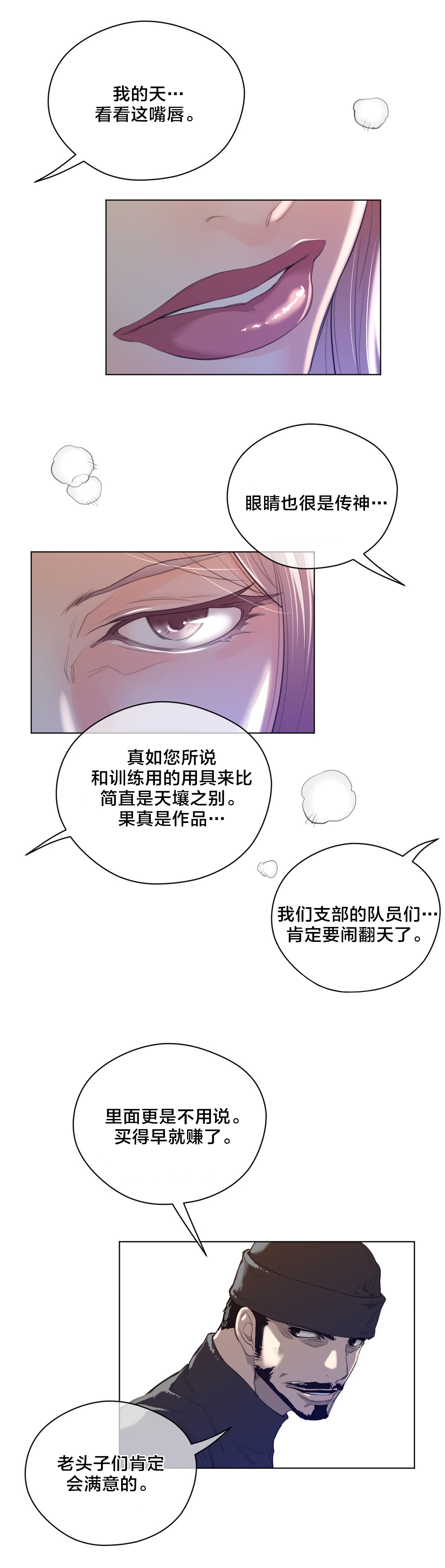 与太阳同行漫画,第58章：没意思的面相2图
