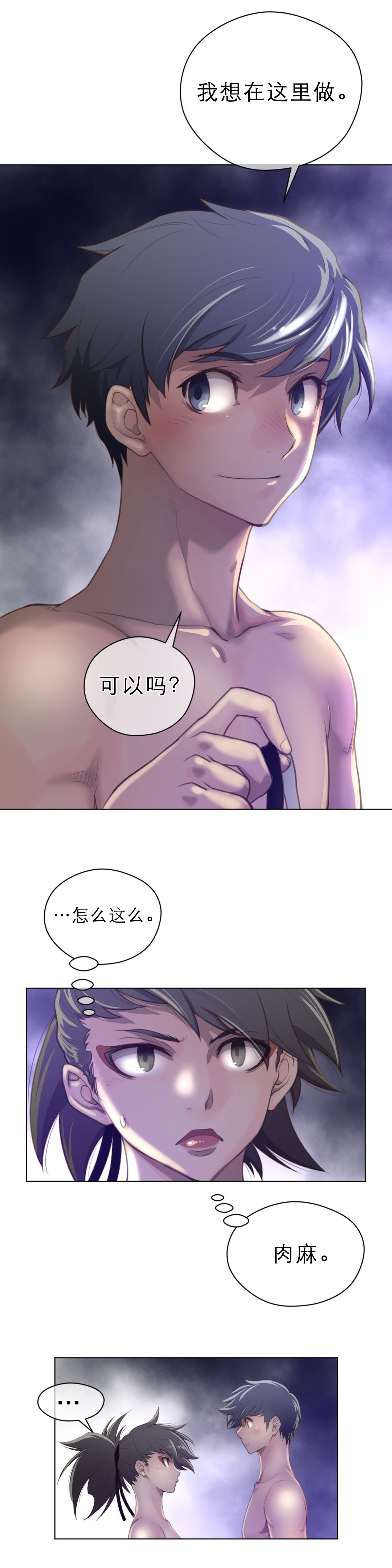 与太阳同行漫画,第39章：狂傲1图