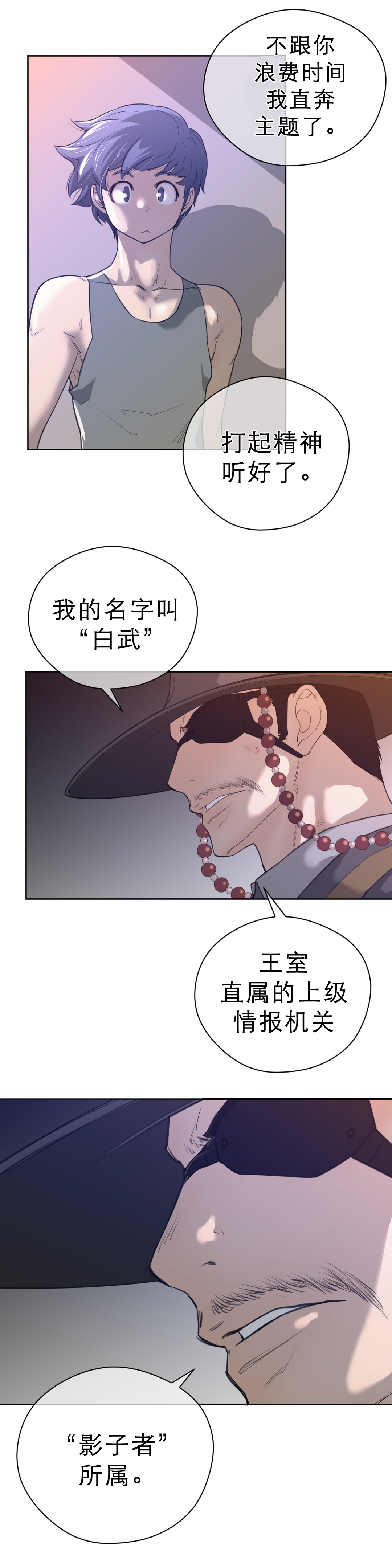 与太阳同行漫画,第9章：项圈的影响4图