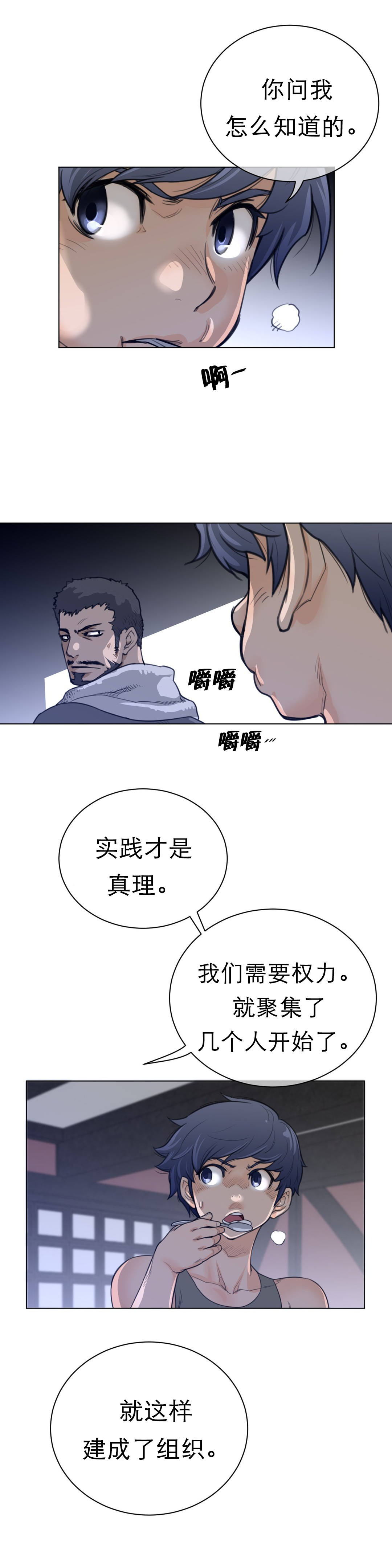 与太阳同行漫画,第88章：老爹的秘密5图