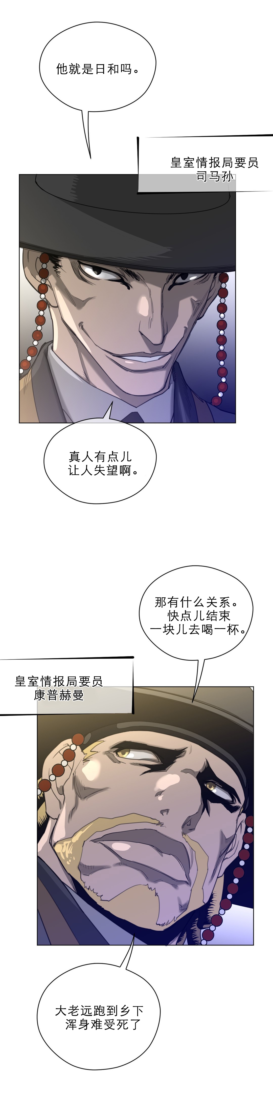 与太阳同行漫画,第54章：战斗准备2图
