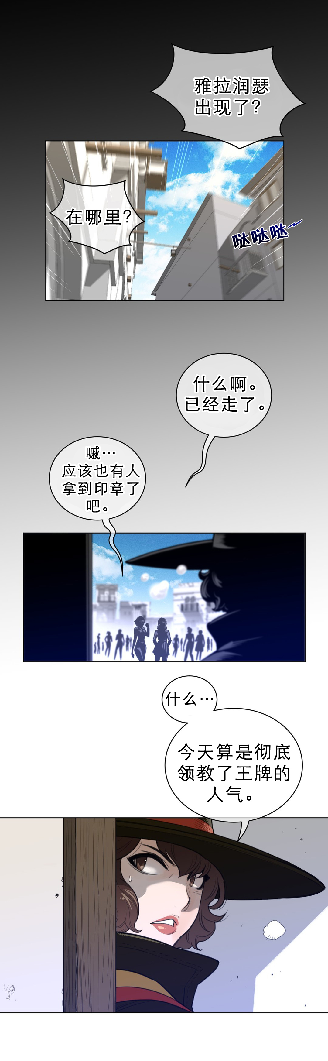 与太阳同行漫画,第85章：生存之道1图