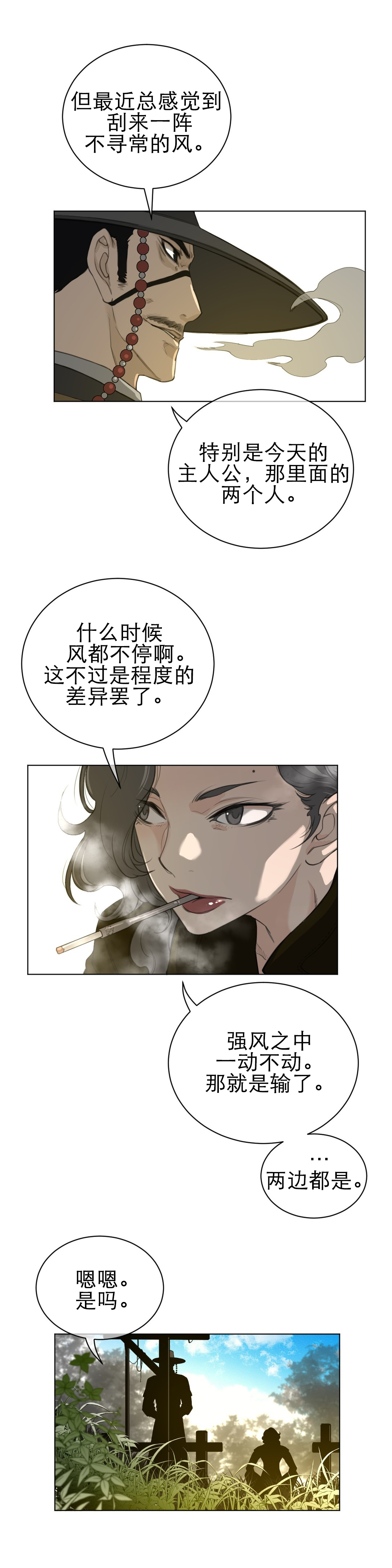 与太阳同行漫画,第70章：偷听3图