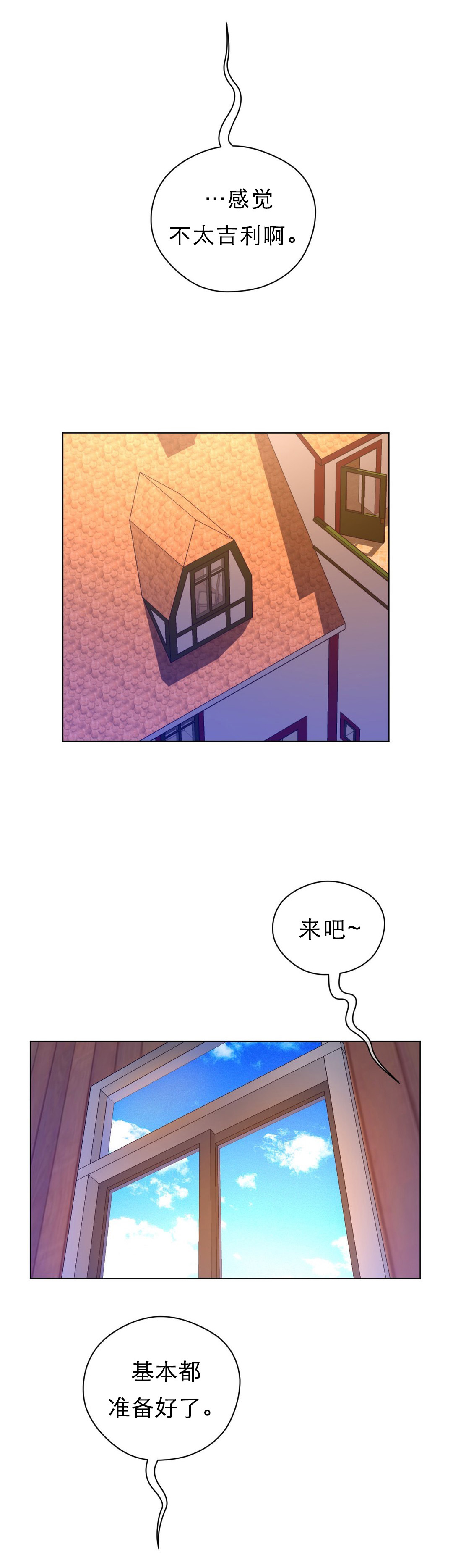 与太阳同行漫画,第52章：英智怀孕了3图