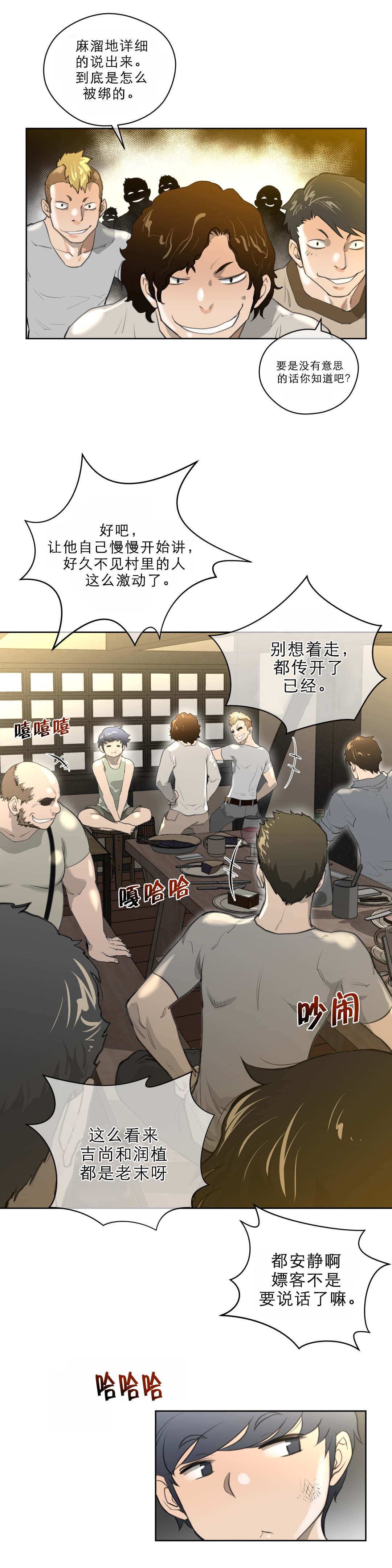 与太阳同行漫画,第10章：别动队5图