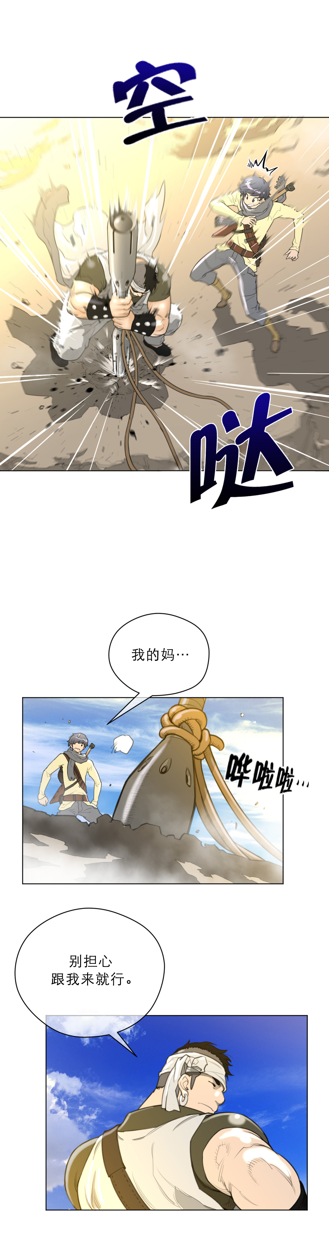 与太阳同行漫画,第26章：一级机密5图