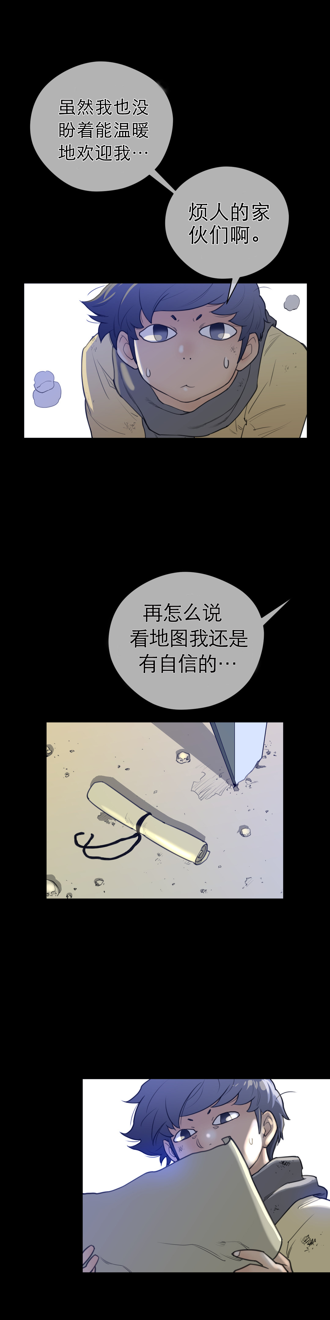 与太阳同行漫画,第21章：英智1图
