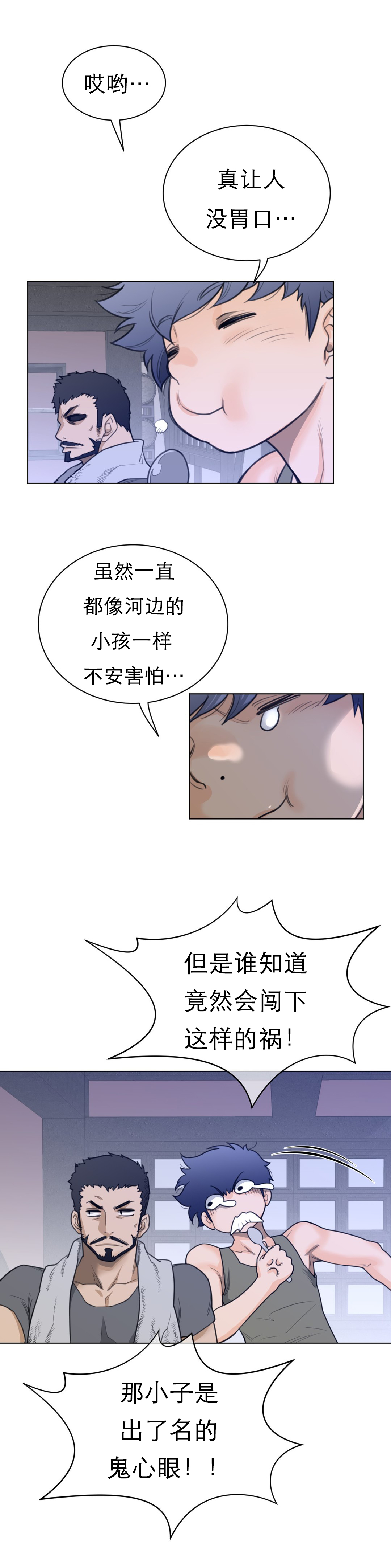 与太阳同行漫画,第89章：变化的征兆2图