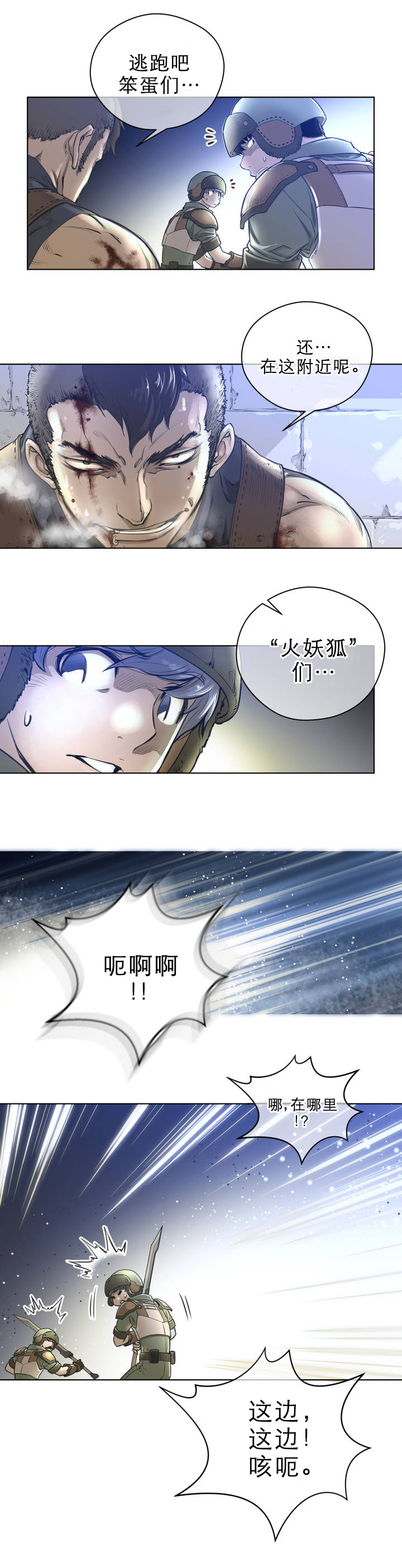 与太阳同行漫画,第2章：被俘1图