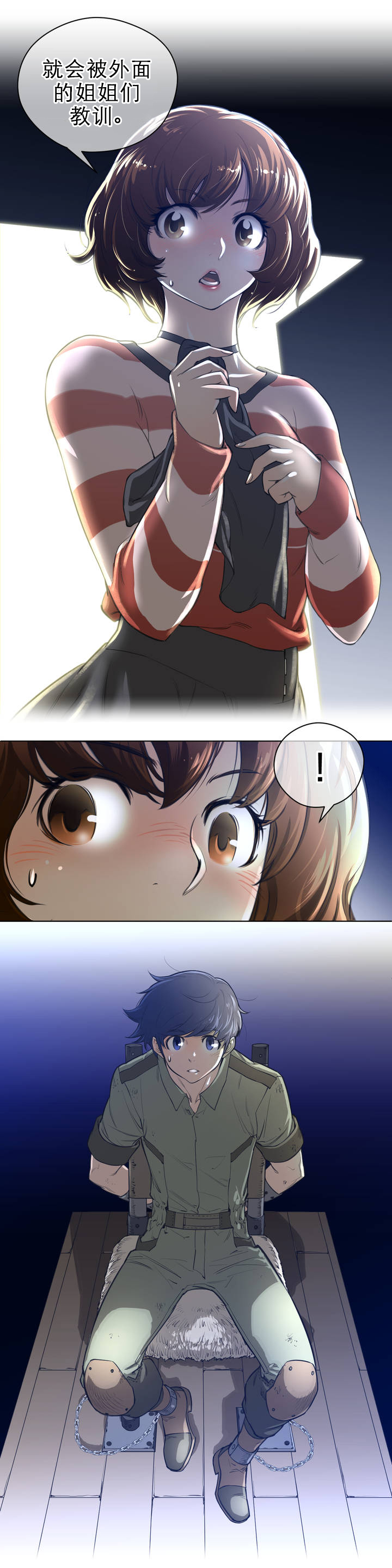 与太阳同行漫画,第2章：被俘1图