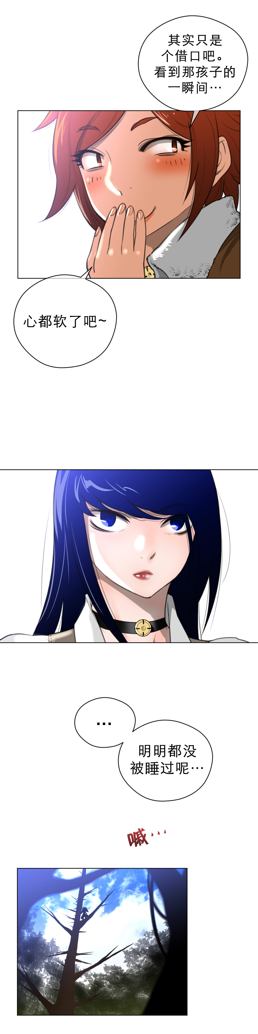 与太阳同行漫画,第31章：复眠4图