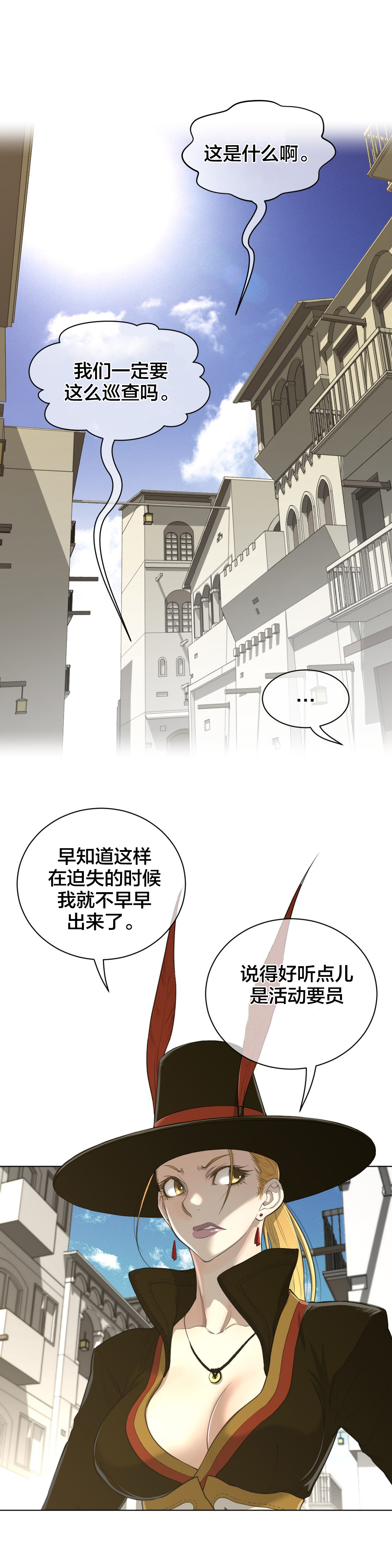 与太阳同行漫画,第82章：巡逻1图
