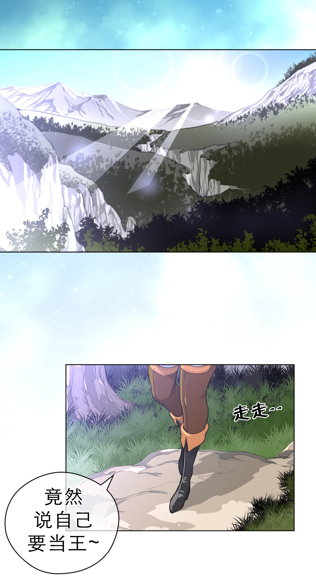 与太阳同行漫画,第31章：复眠1图