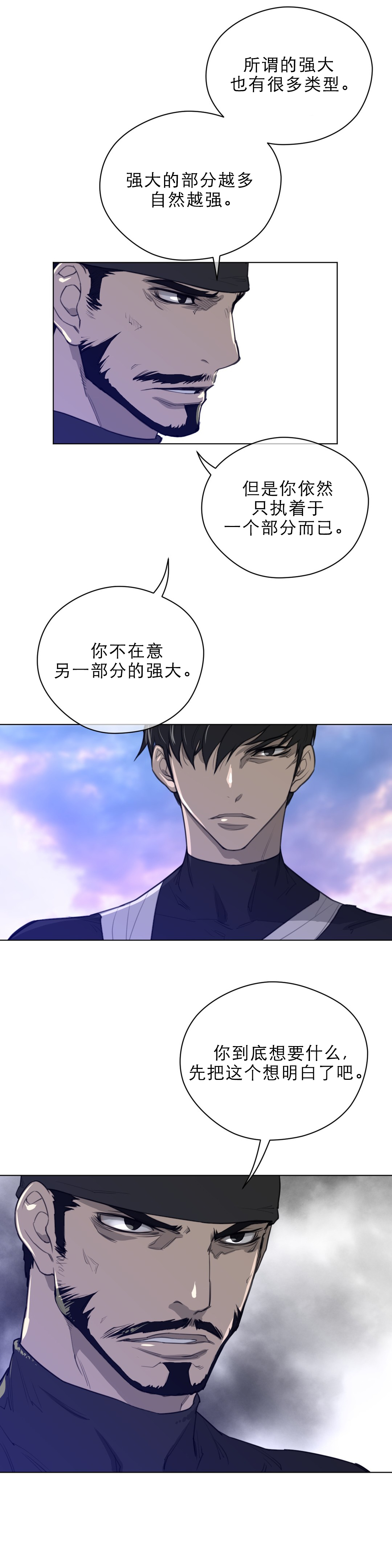 与太阳同行漫画,第59章：请求4图