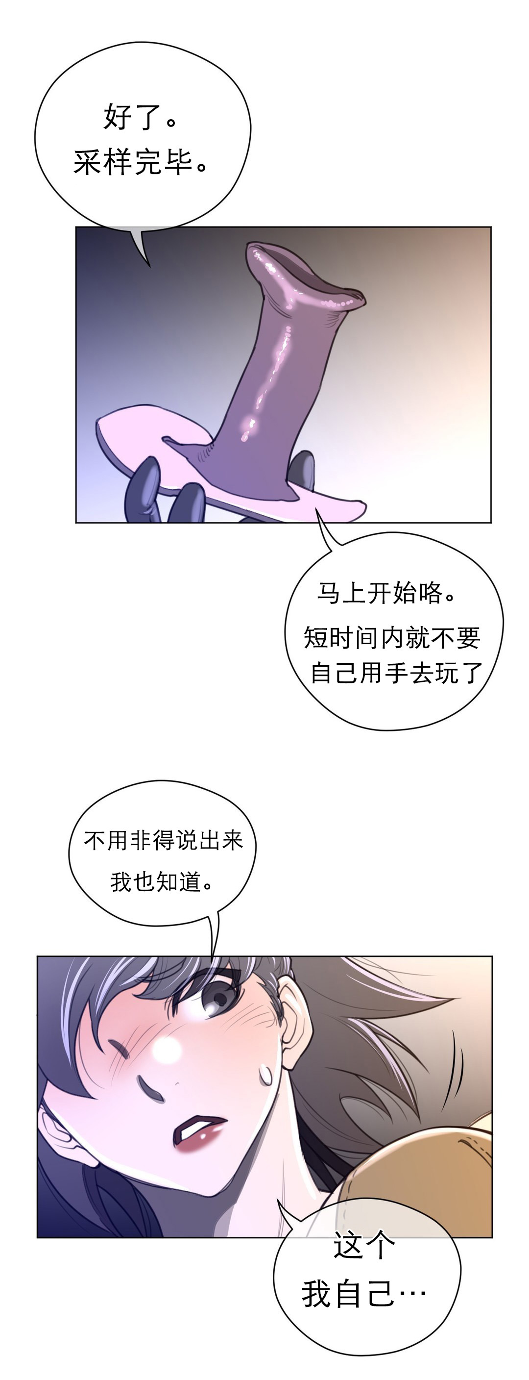 与太阳同行漫画,第52章：英智怀孕了5图