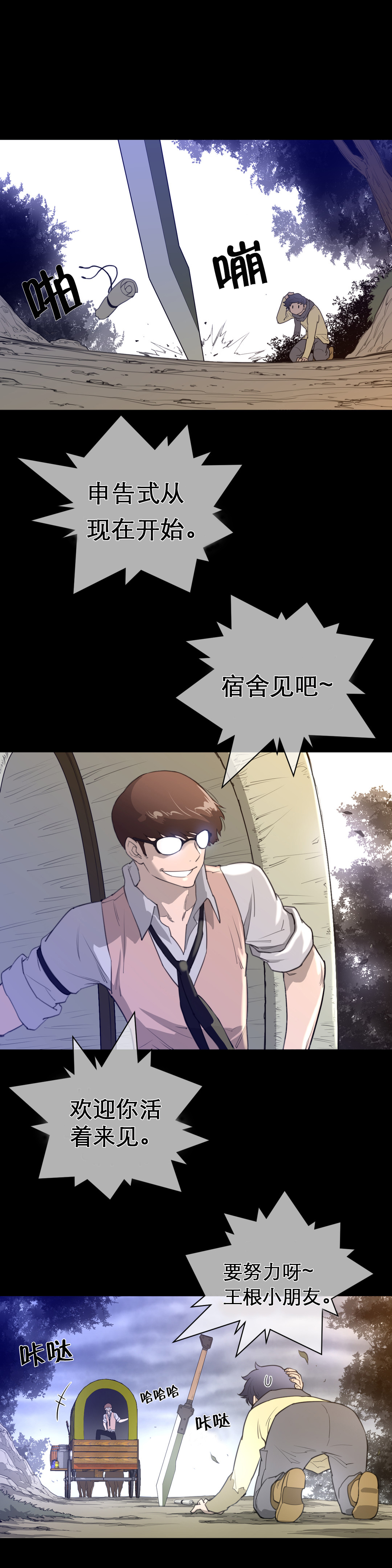 与太阳同行漫画,第20章：申告式4图