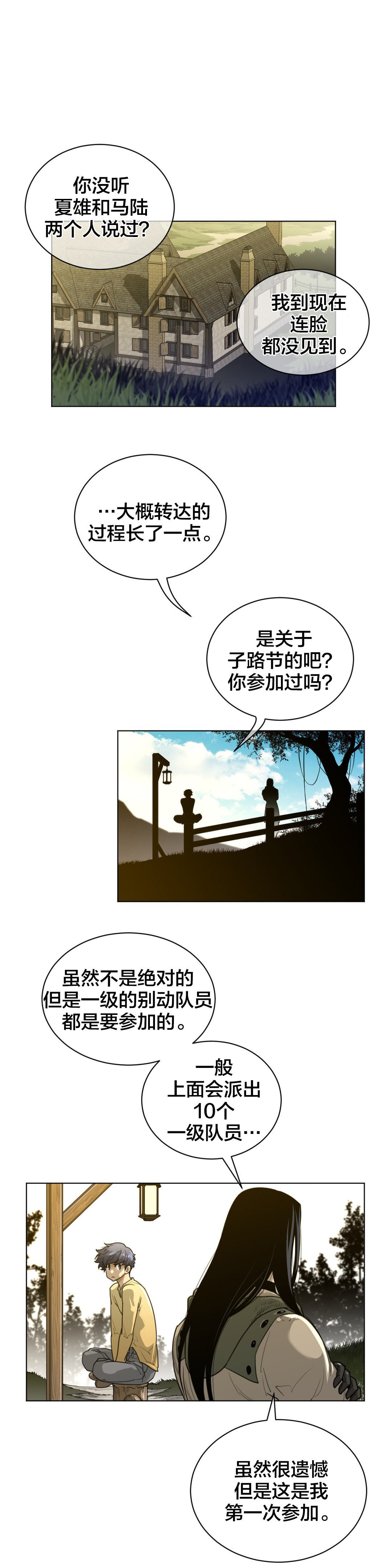 与太阳同行漫画,第81章：秘密行动3图