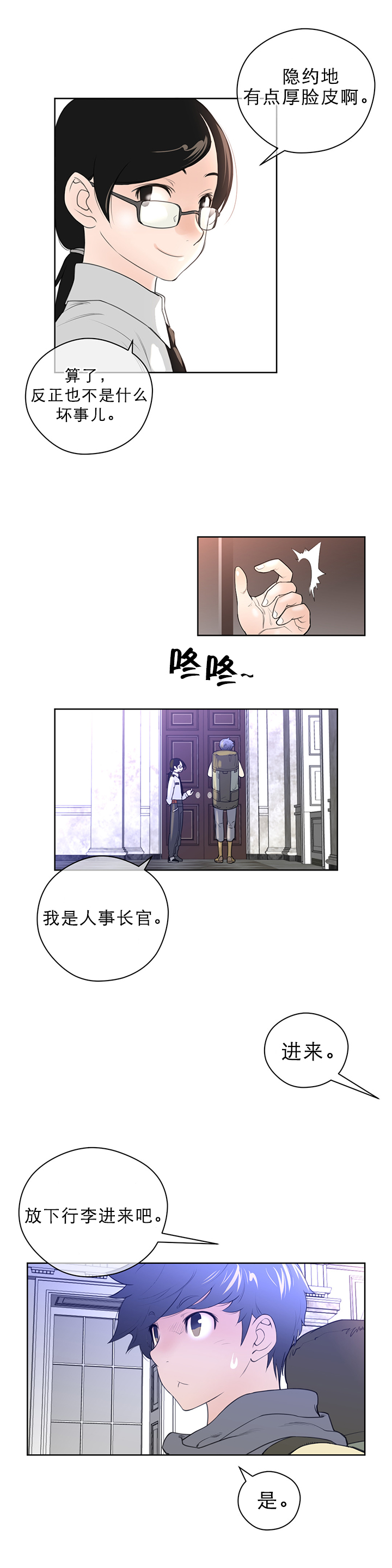与太阳同行漫画,第12章：小狗2图