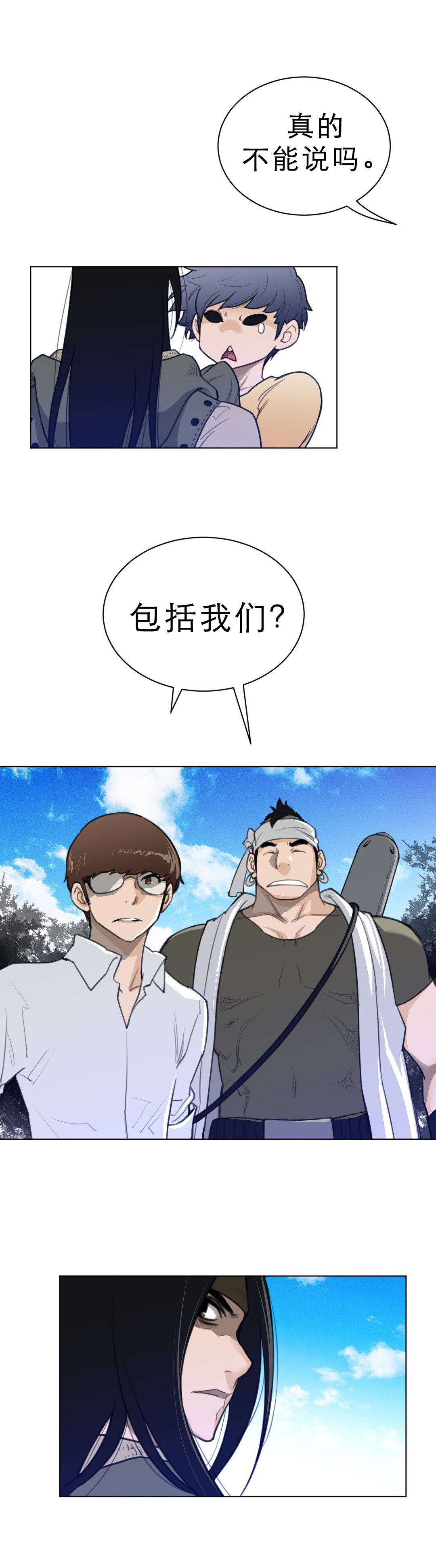 与太阳同行漫画,第86章：休假3图