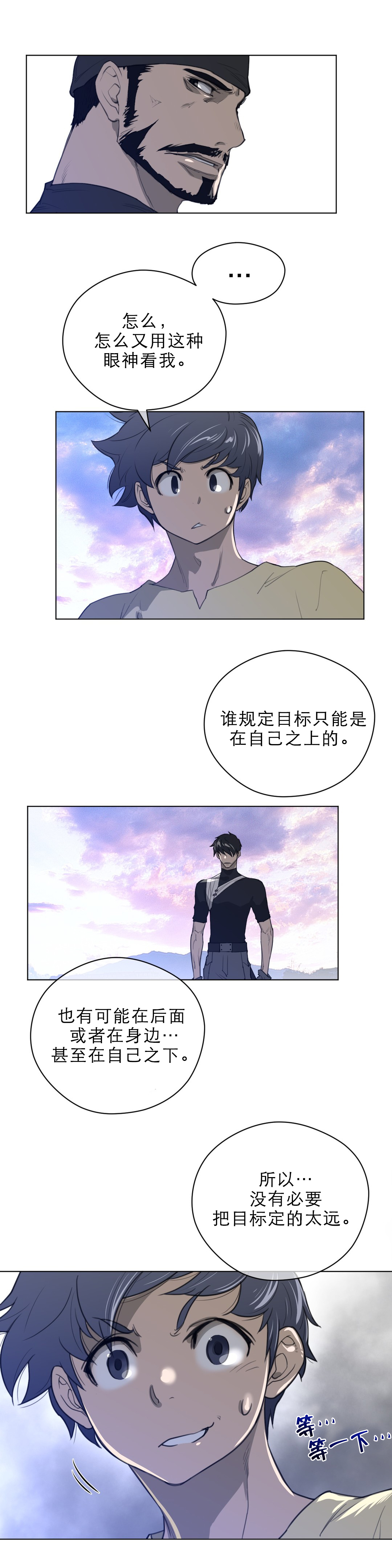与太阳同行漫画,第59章：请求1图