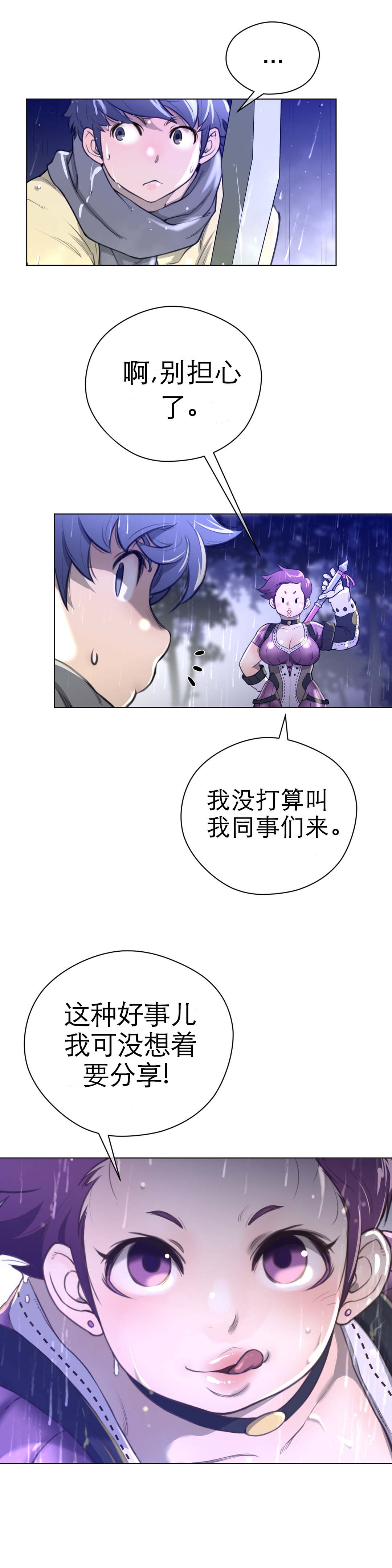与太阳同行漫画,第21章：英智4图
