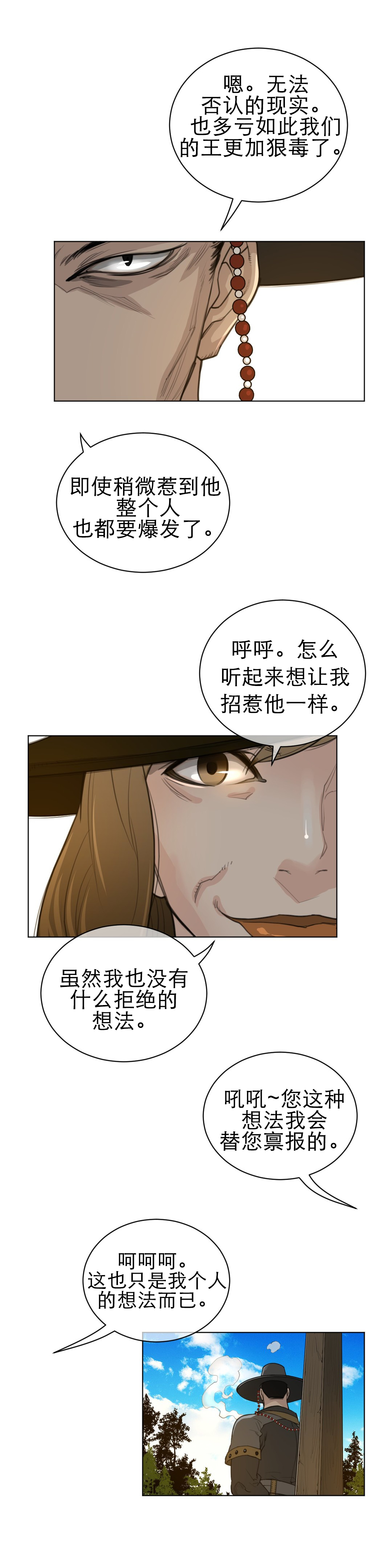 与太阳同行漫画,第70章：偷听1图