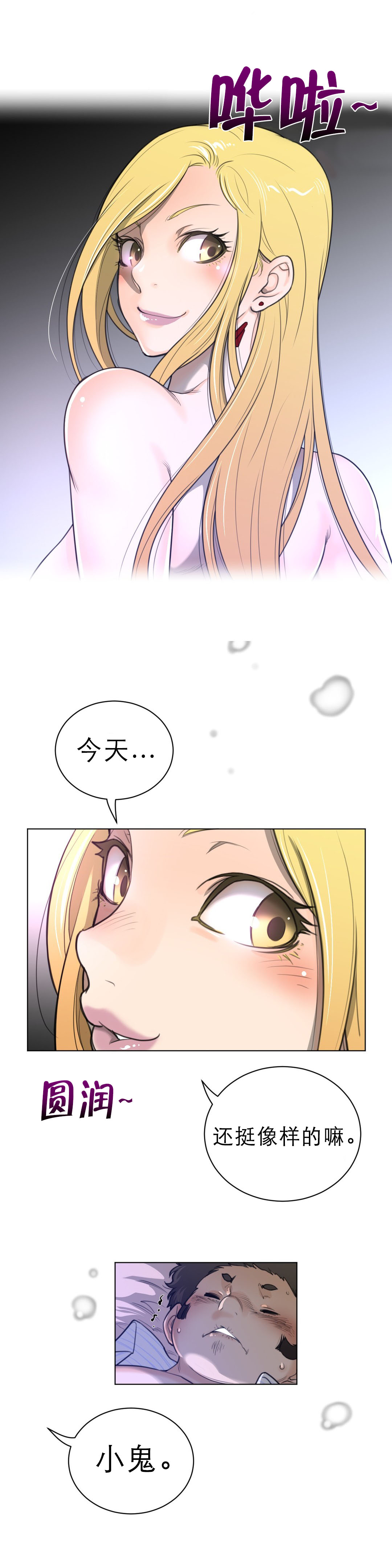 与太阳同行漫画,第77章：结束2图