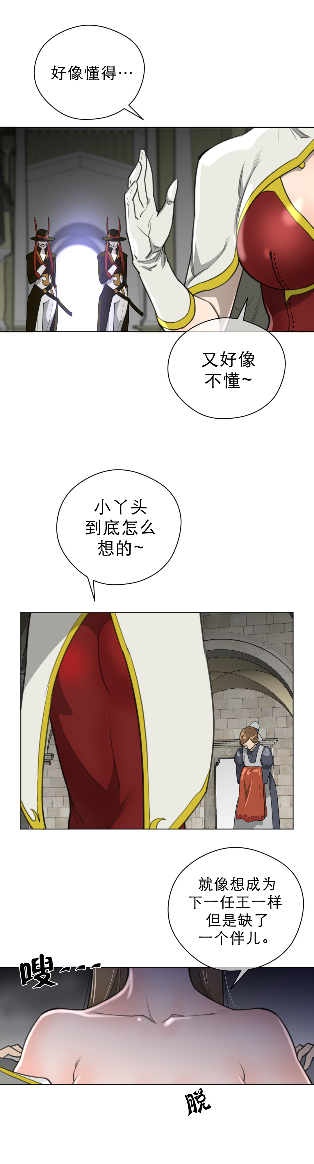 与太阳同行漫画,第30章：王位争夺1图